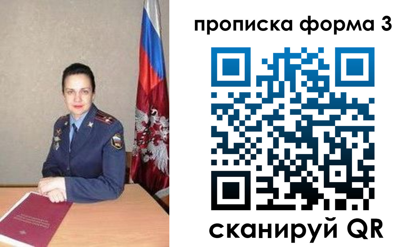 прописка 2025 в Королёве