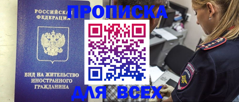 прописка в квартире в Королёве