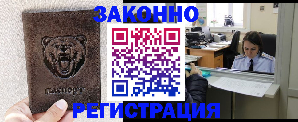 прописка 2025 в Королёве