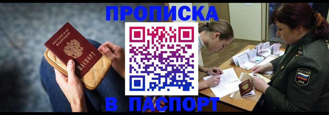 где прописаться в Королёве