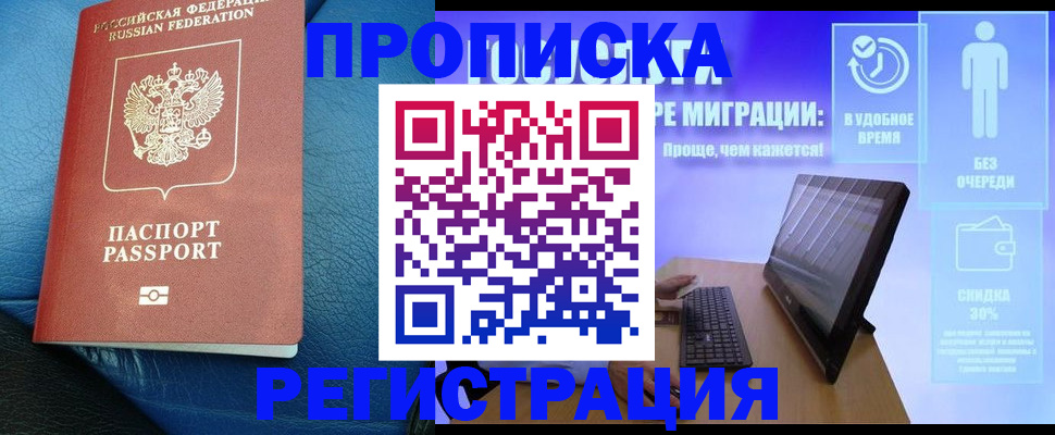 прописка для кредита в Королёве