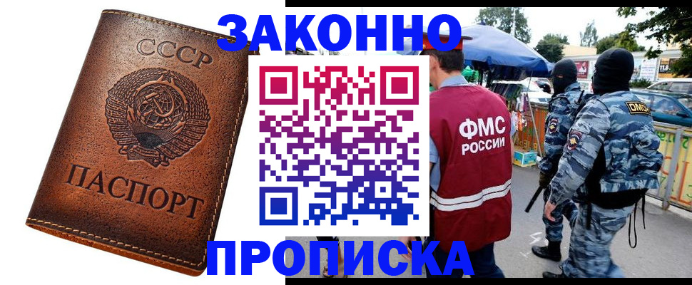 прописка от собственника в Королёве